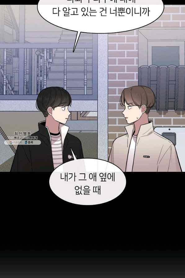 스마트폰 중독자 59화 12