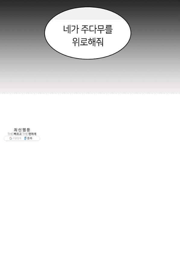 스마트폰 중독자 59화 13