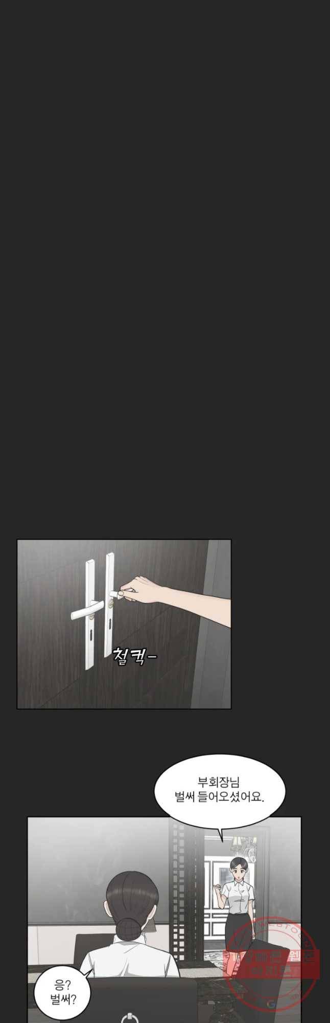 그녀의 앵무새 88화 등잔밑(2) 4