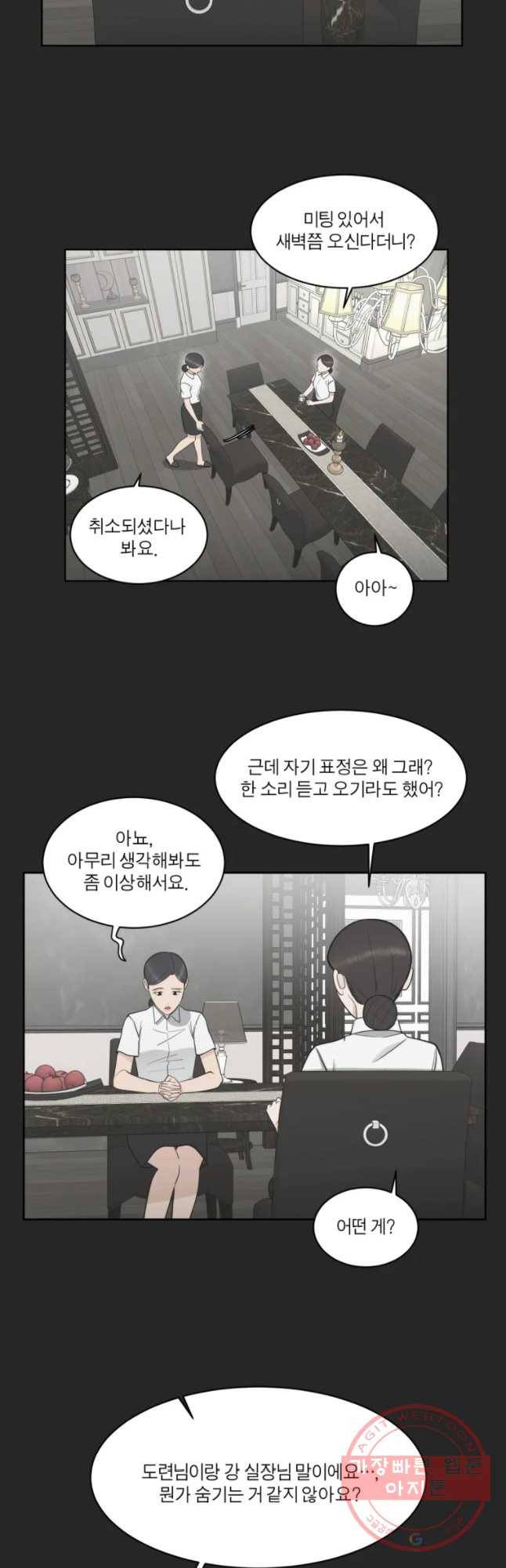 그녀의 앵무새 88화 등잔밑(2) 5