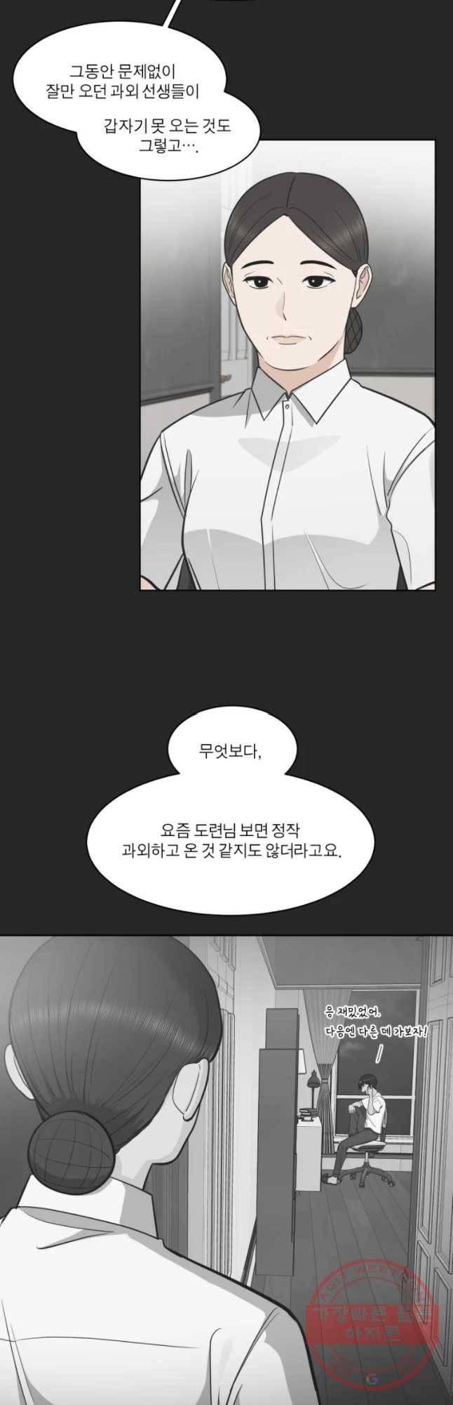 그녀의 앵무새 88화 등잔밑(2) 6