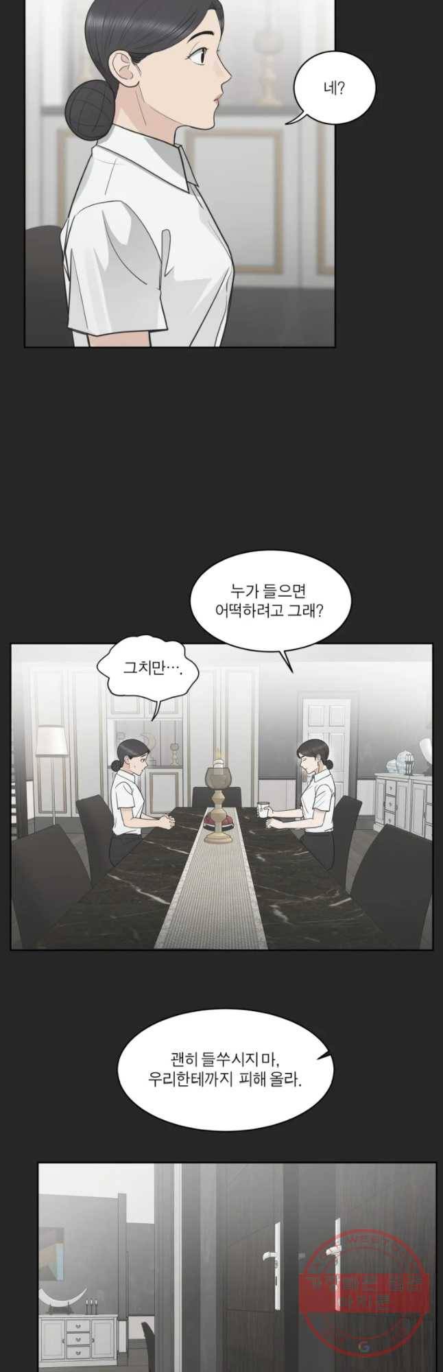 그녀의 앵무새 88화 등잔밑(2) 8