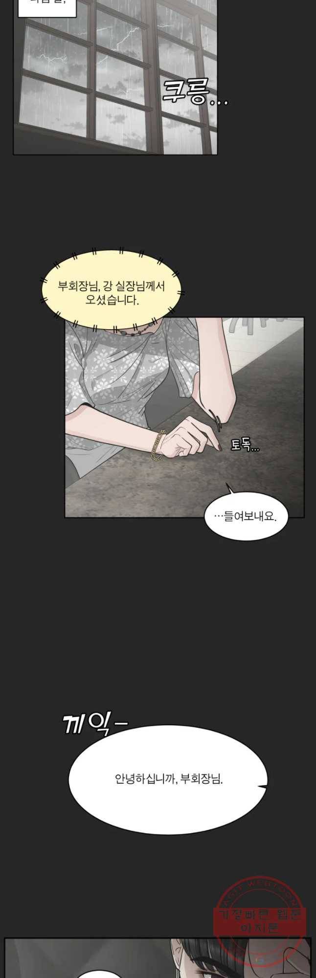 그녀의 앵무새 88화 등잔밑(2) 11