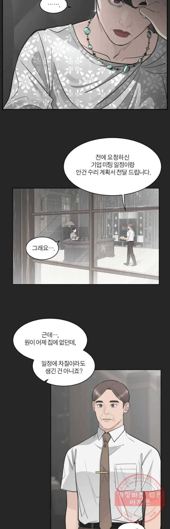 그녀의 앵무새 88화 등잔밑(2) 12