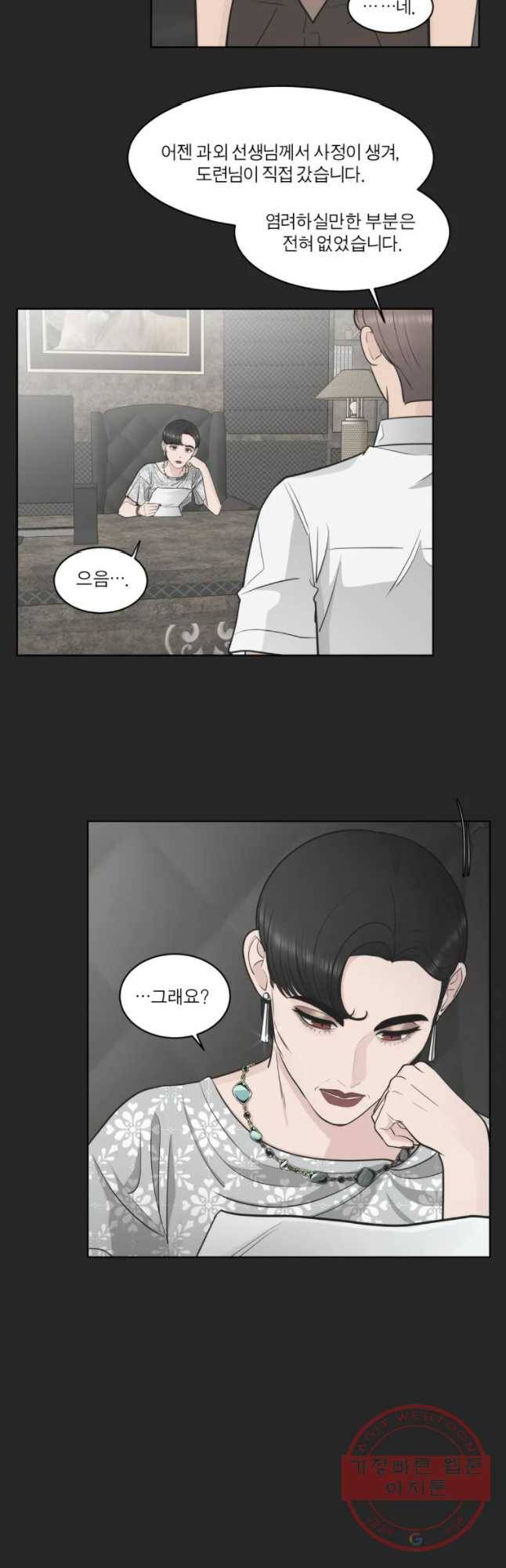 그녀의 앵무새 88화 등잔밑(2) 13