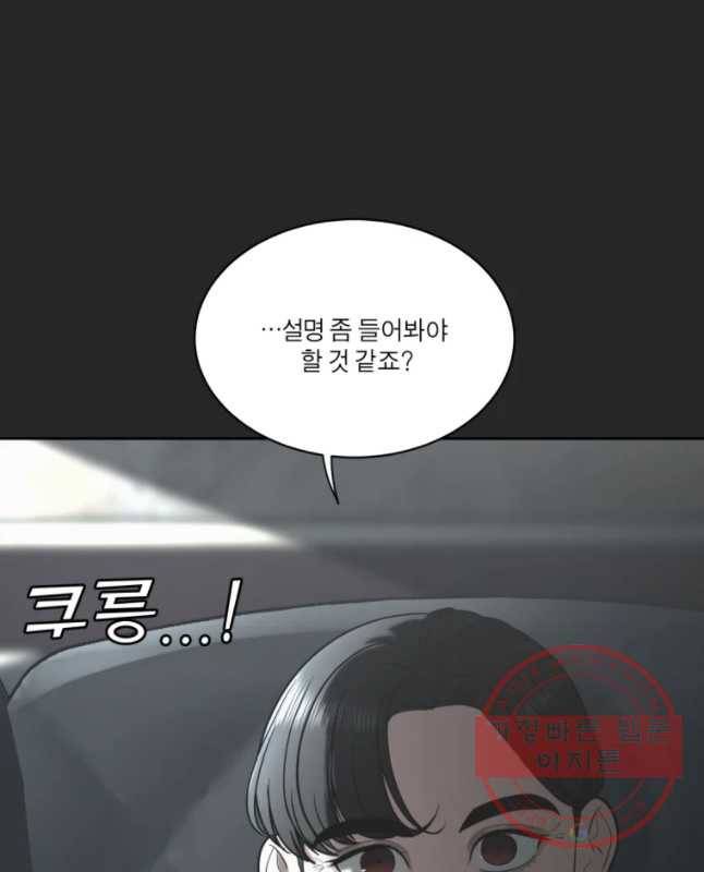 그녀의 앵무새 88화 등잔밑(2) 15