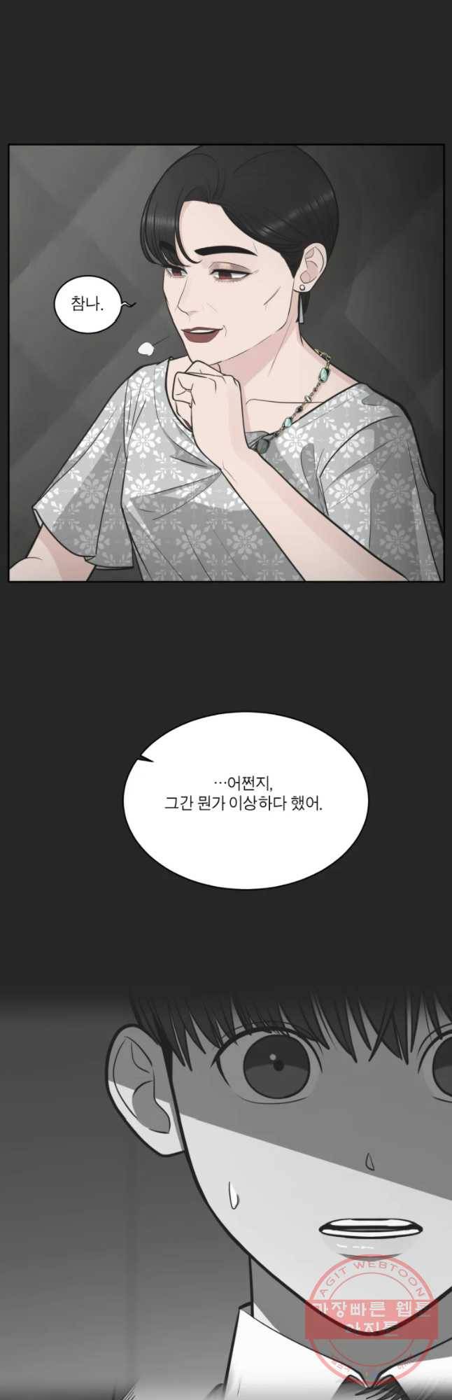 그녀의 앵무새 88화 등잔밑(2) 18