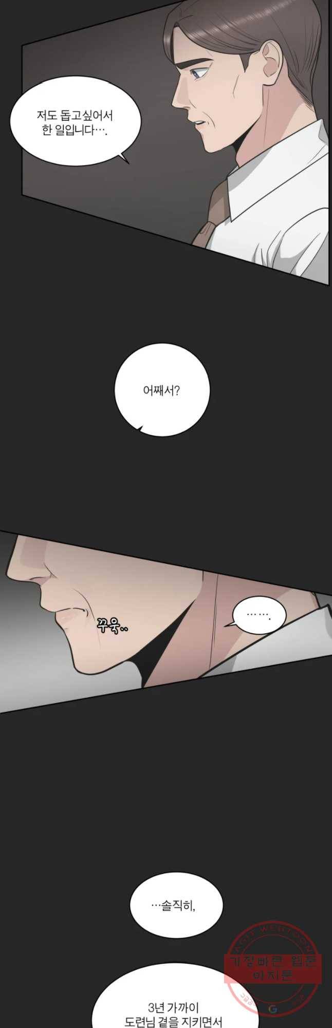 그녀의 앵무새 88화 등잔밑(2) 21