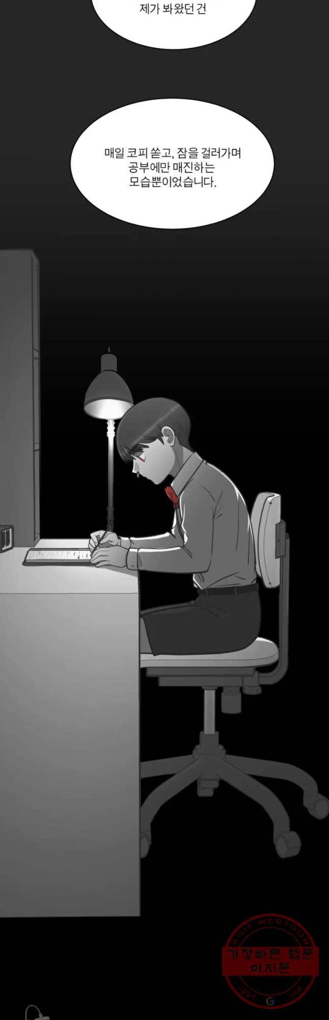 그녀의 앵무새 88화 등잔밑(2) 22