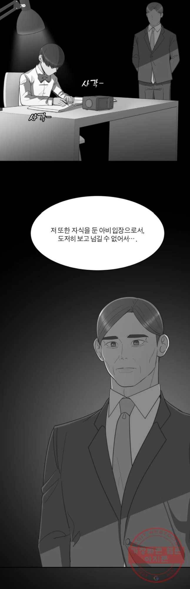 그녀의 앵무새 88화 등잔밑(2) 23