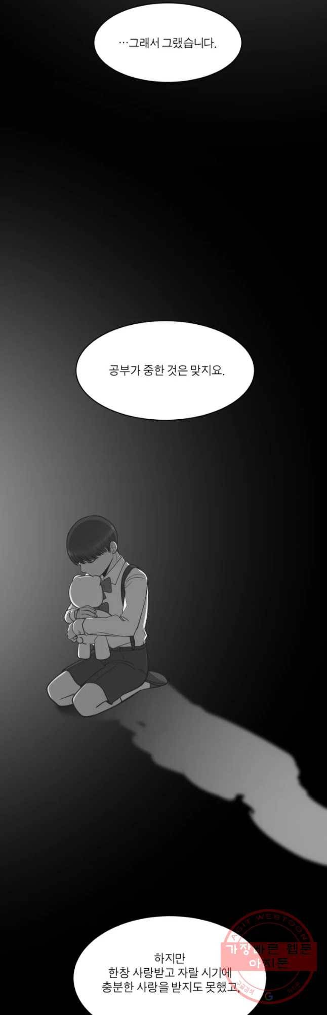 그녀의 앵무새 88화 등잔밑(2) 24