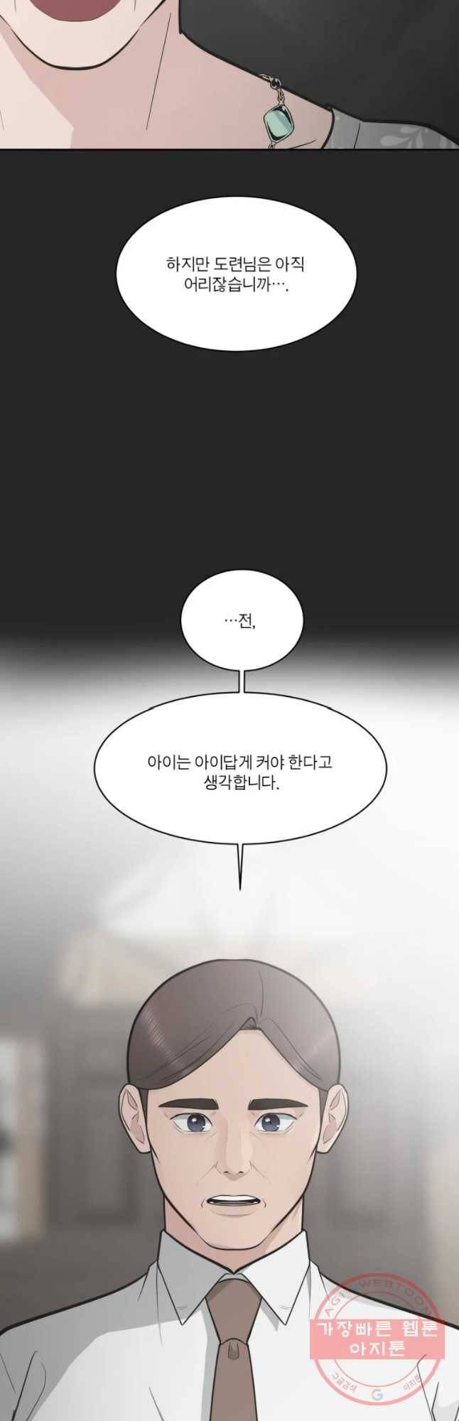 그녀의 앵무새 88화 등잔밑(2) 26