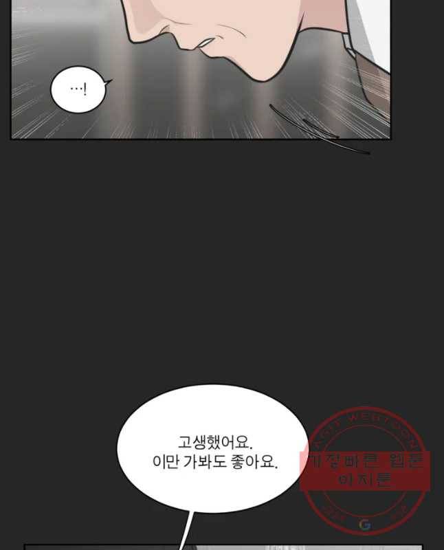 그녀의 앵무새 88화 등잔밑(2) 30