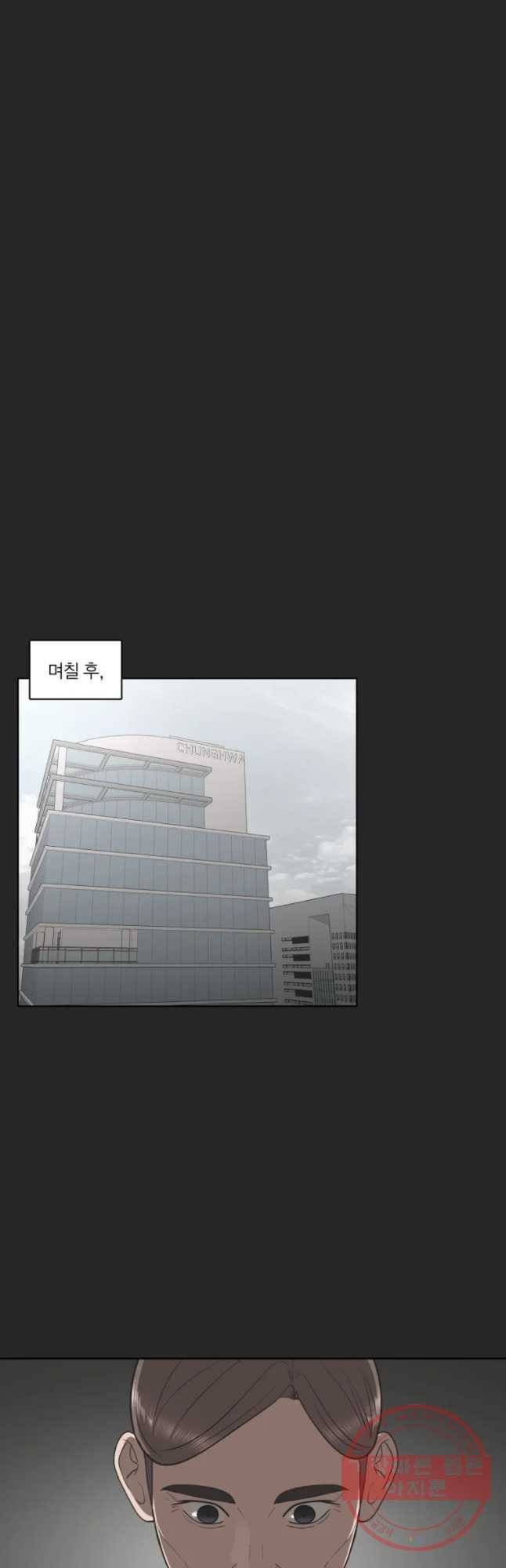 그녀의 앵무새 88화 등잔밑(2) 33