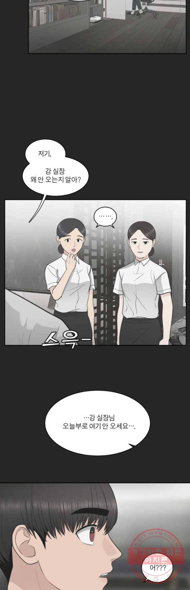 그녀의 앵무새 88화 등잔밑(2) 36