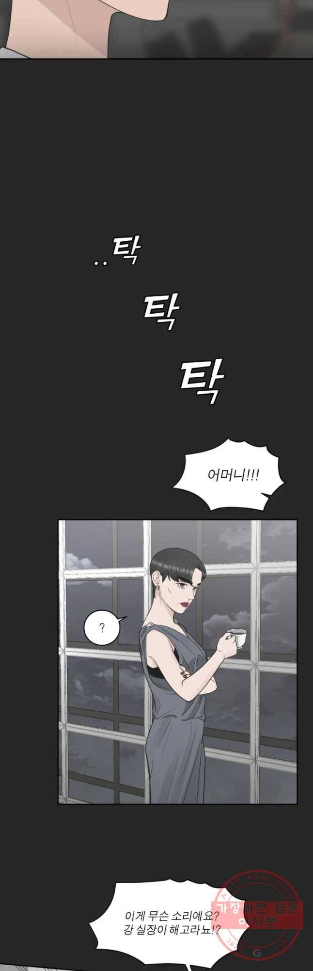 그녀의 앵무새 88화 등잔밑(2) 37
