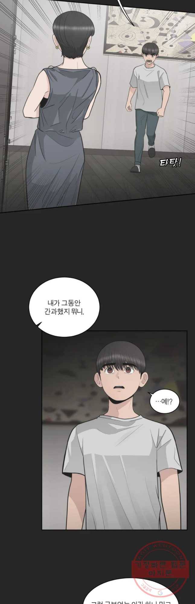 그녀의 앵무새 88화 등잔밑(2) 38