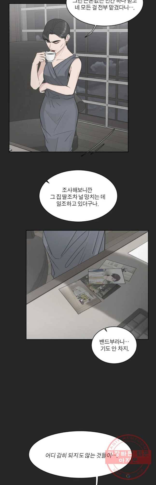 그녀의 앵무새 88화 등잔밑(2) 39