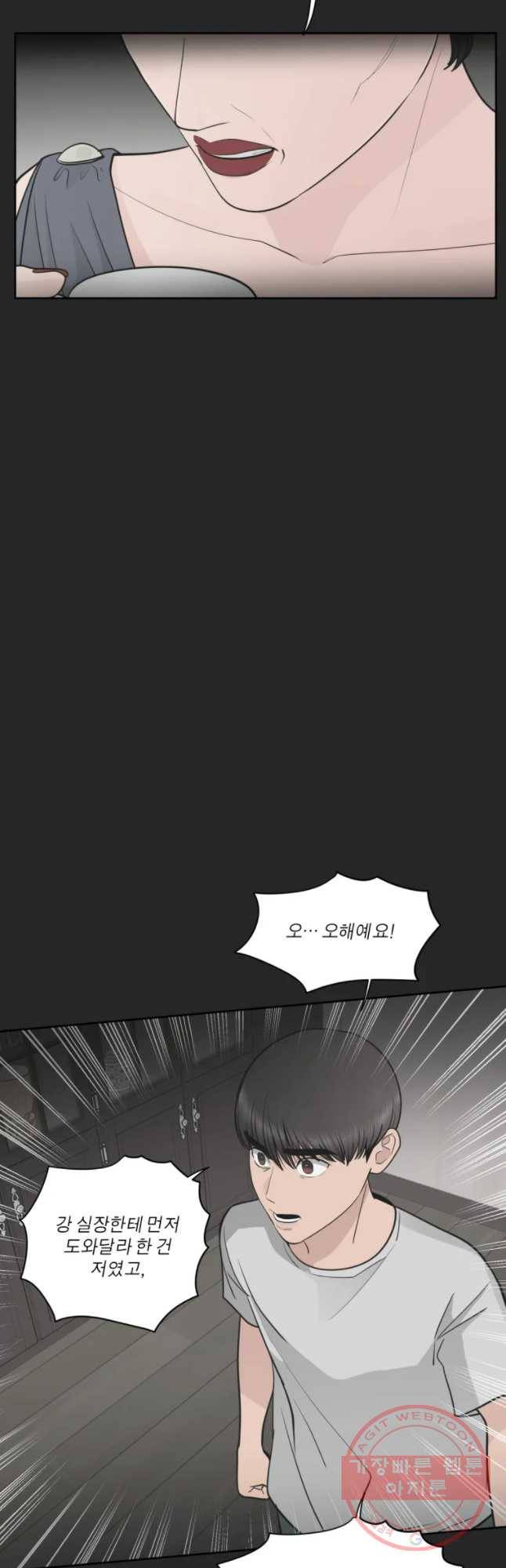 그녀의 앵무새 88화 등잔밑(2) 40