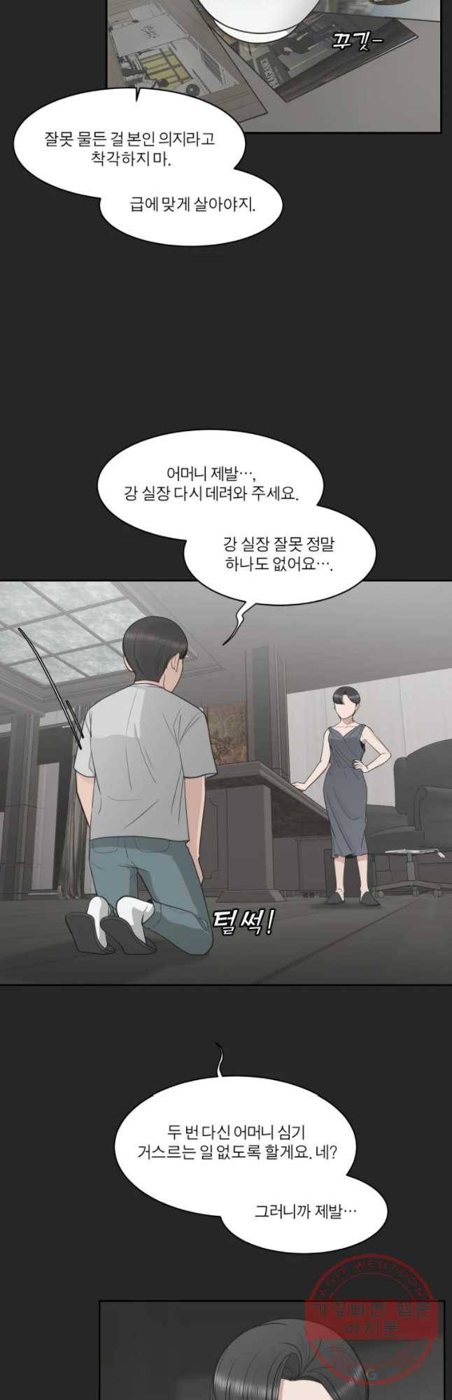 그녀의 앵무새 88화 등잔밑(2) 42