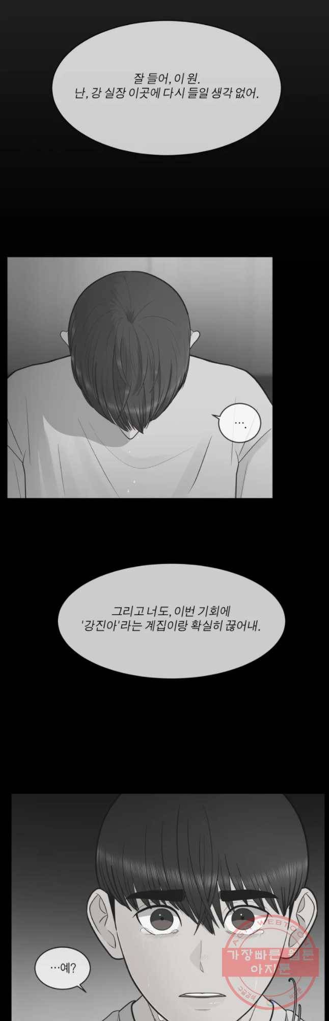 그녀의 앵무새 88화 등잔밑(2) 46