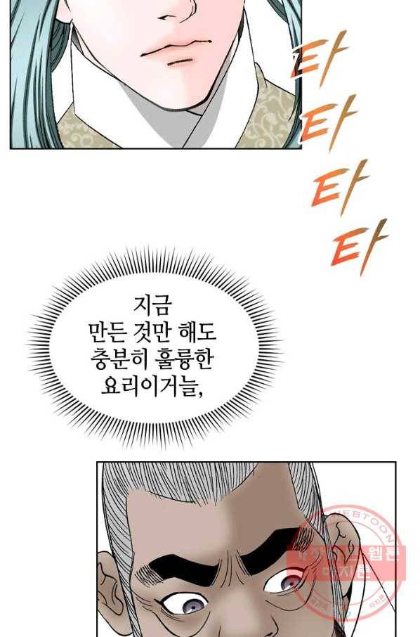 태상교주 숙수되다 47화 4