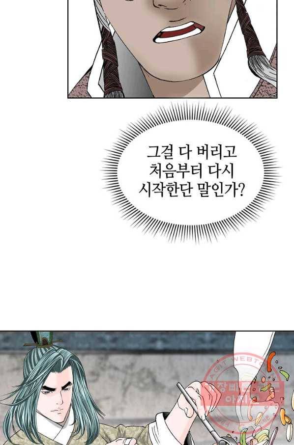 태상교주 숙수되다 47화 5