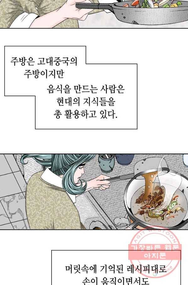 태상교주 숙수되다 47화 6