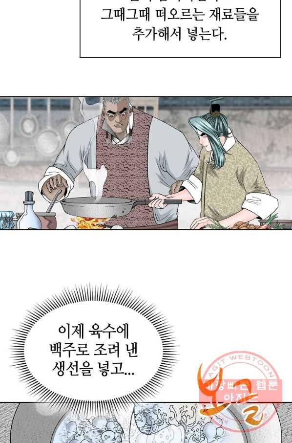 태상교주 숙수되다 47화 7