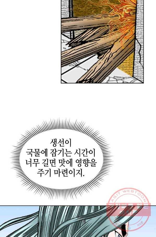 태상교주 숙수되다 47화 11