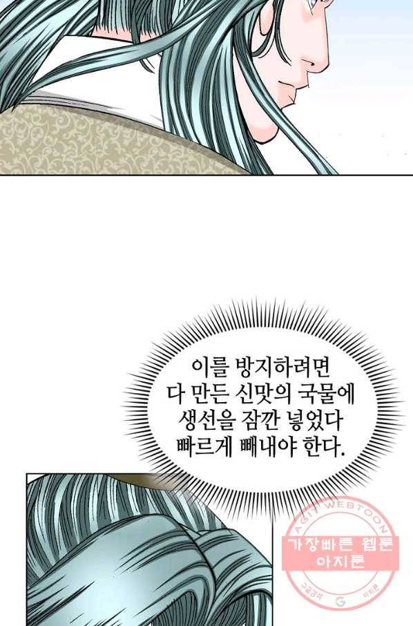태상교주 숙수되다 47화 12