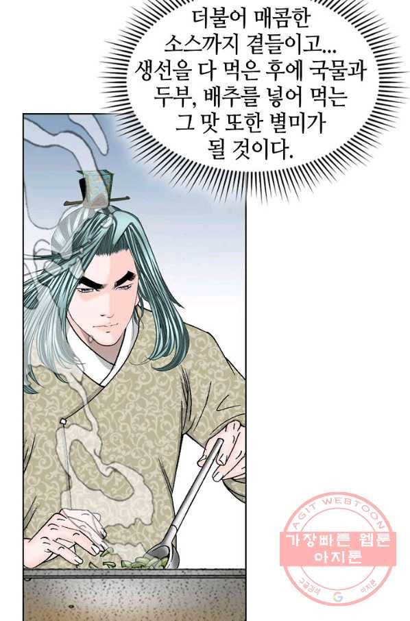 태상교주 숙수되다 47화 15