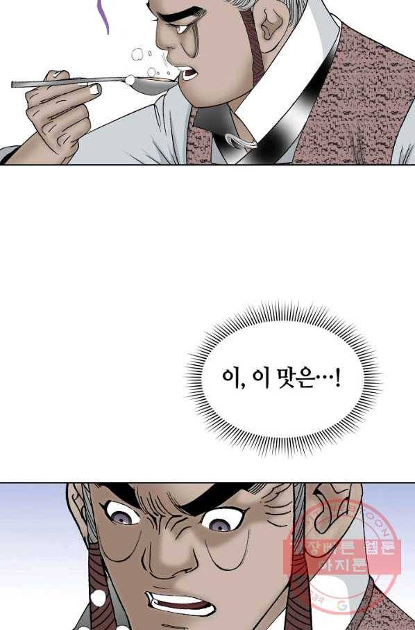 태상교주 숙수되다 47화 20