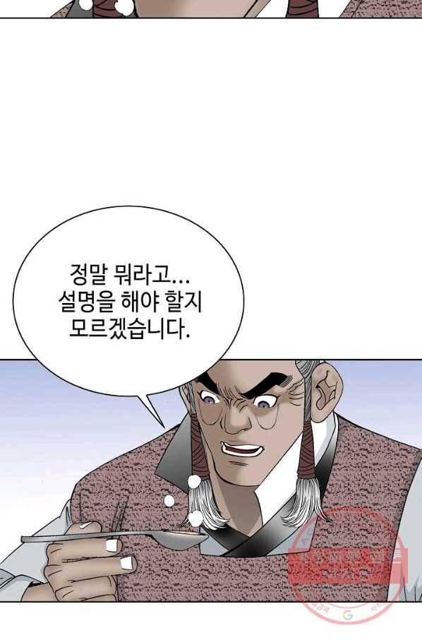 태상교주 숙수되다 47화 21