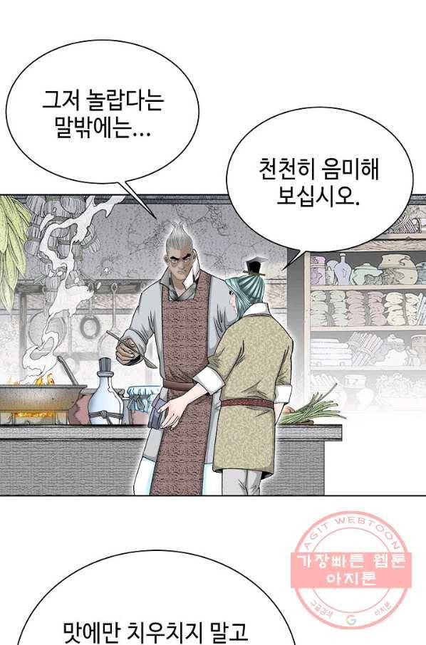 태상교주 숙수되다 47화 22