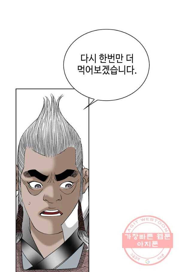 태상교주 숙수되다 47화 24