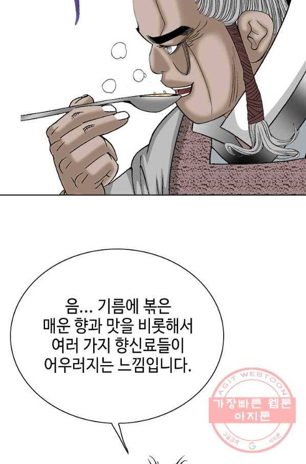 태상교주 숙수되다 47화 27