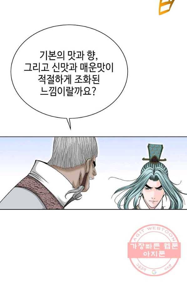 태상교주 숙수되다 47화 29