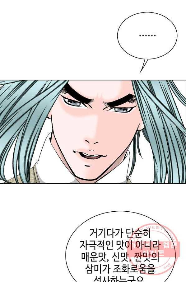 태상교주 숙수되다 47화 30