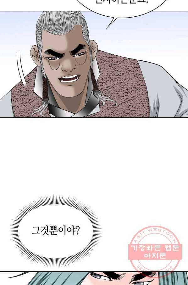 태상교주 숙수되다 47화 31