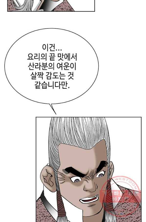 태상교주 숙수되다 47화 33