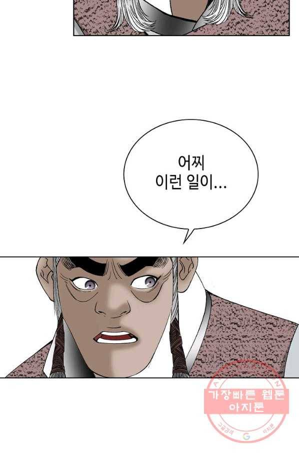 태상교주 숙수되다 47화 34