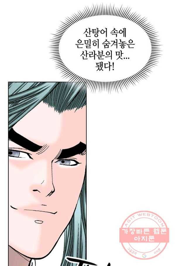 태상교주 숙수되다 47화 35