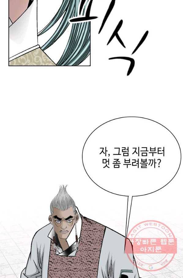 태상교주 숙수되다 47화 36