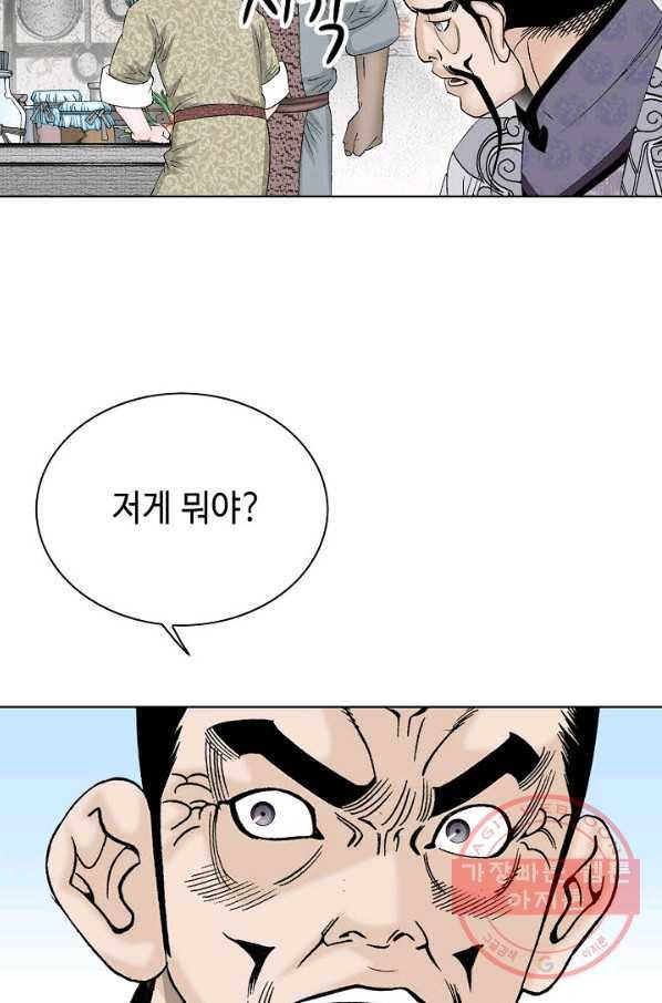 태상교주 숙수되다 47화 40