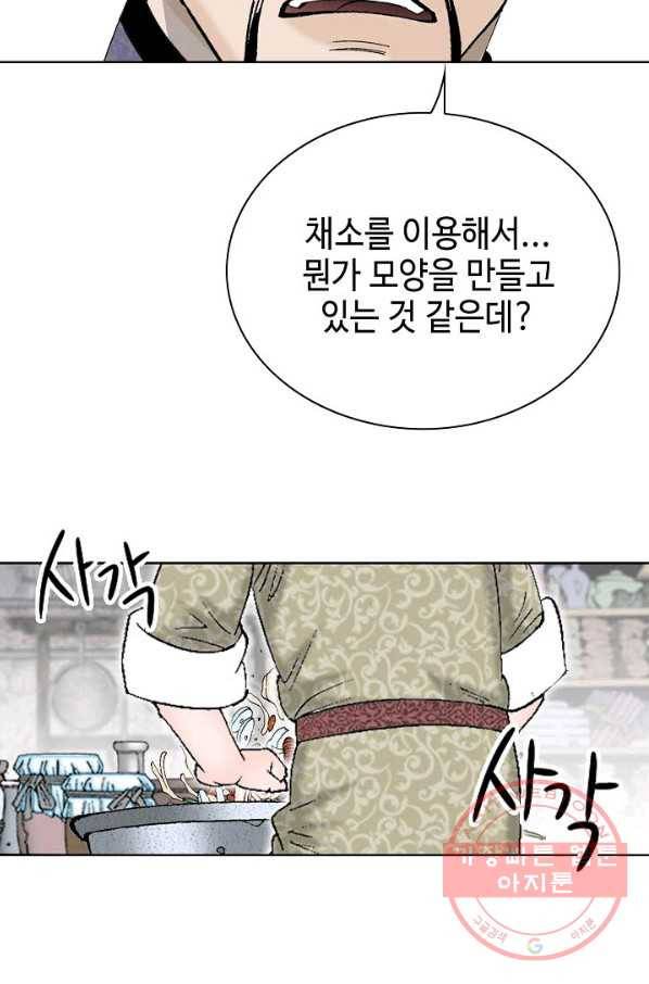 태상교주 숙수되다 47화 41