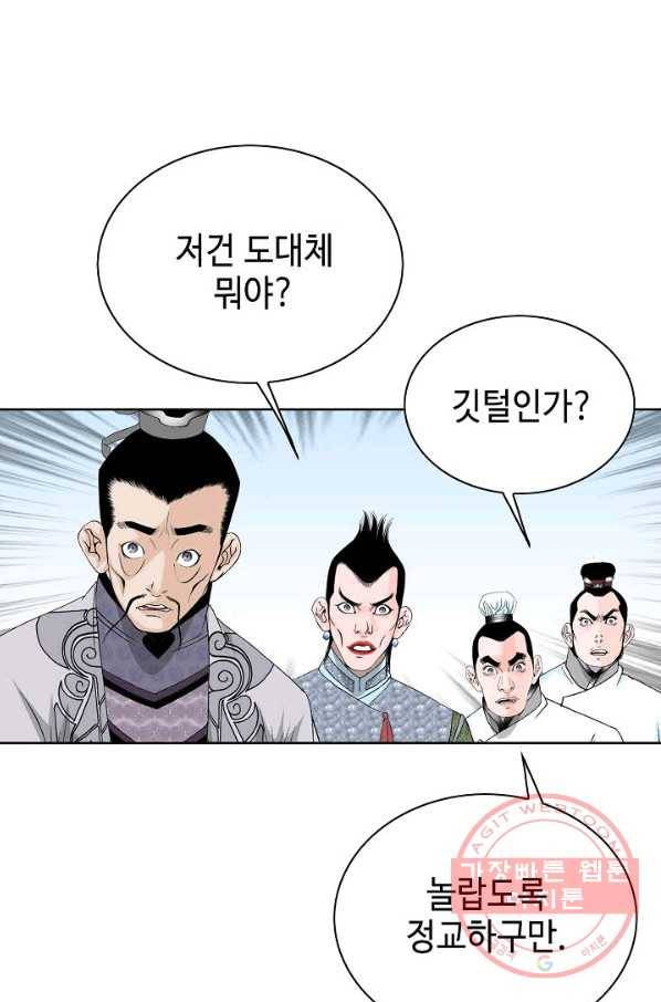 태상교주 숙수되다 47화 42
