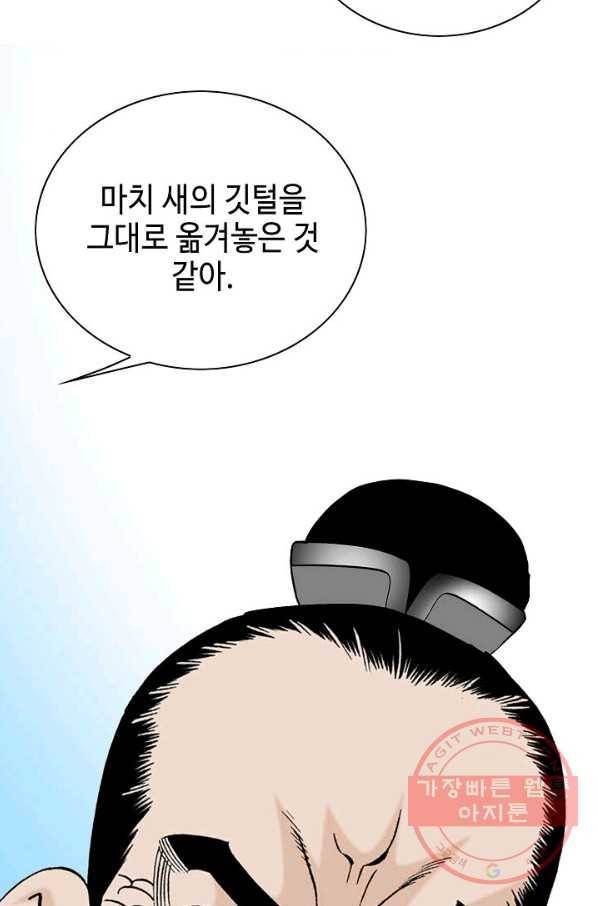 태상교주 숙수되다 47화 43