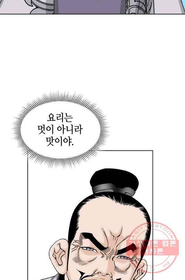 태상교주 숙수되다 47화 45