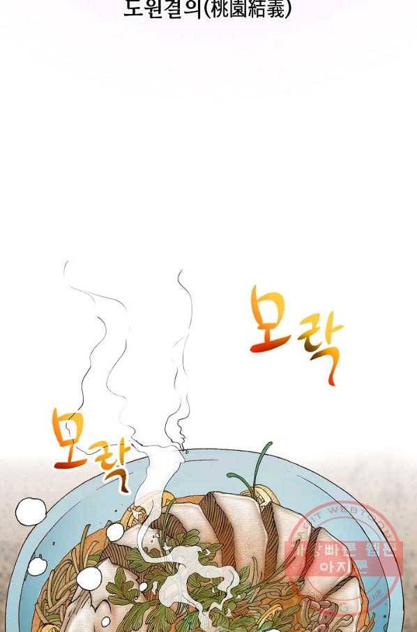 태상교주 숙수되다 47화 49